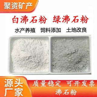 沸石粉厂家供应水产养殖净化水质土壤改良饲料添加用斜发沸石粉