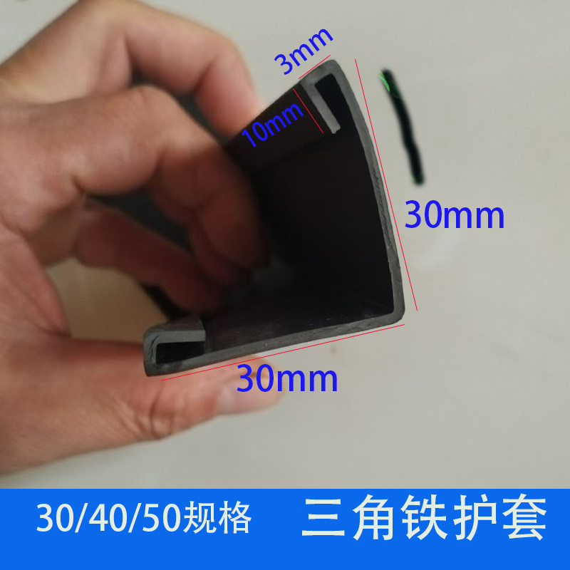 30mm/40mm/50mm三角铁保护套L型包边条边条电缆支架角钢保护胶条