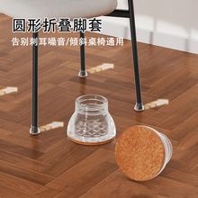 椅子折叠脚套凳子静音耐磨桌椅桌脚保护套桌腿通用垫餐桌防滑脚套