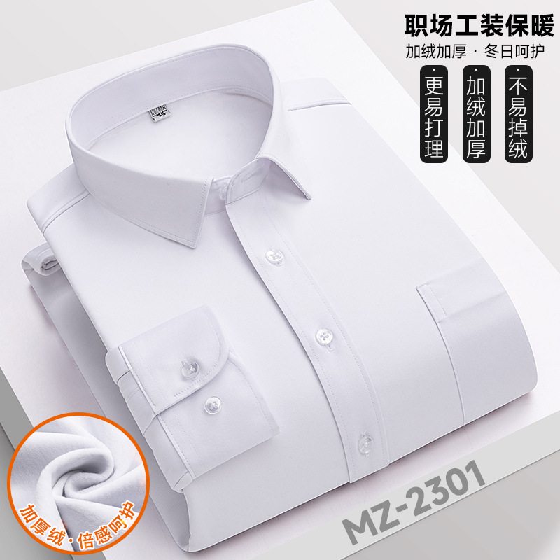 2025冬季职业衬衣男工装保暖加绒加厚弹力男士衬衫商务休闲工作服