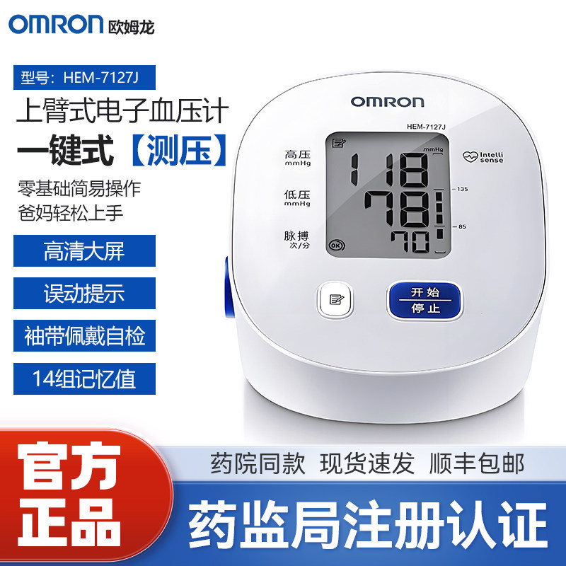 Omron Upper Arm Electronic Blood Pressure Monitor Hem-7127J Digital Display Memory Value Blood Pressure Measuring Device