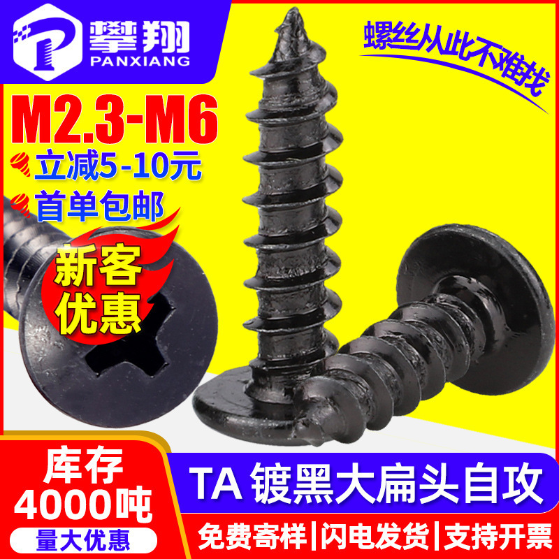 Ta Cross Black Large Flat Head Self-Tapping Screws Umbrella Head Self-Tapping Mushroom Head Self-Tapping Screws M3/M4/M4/M5