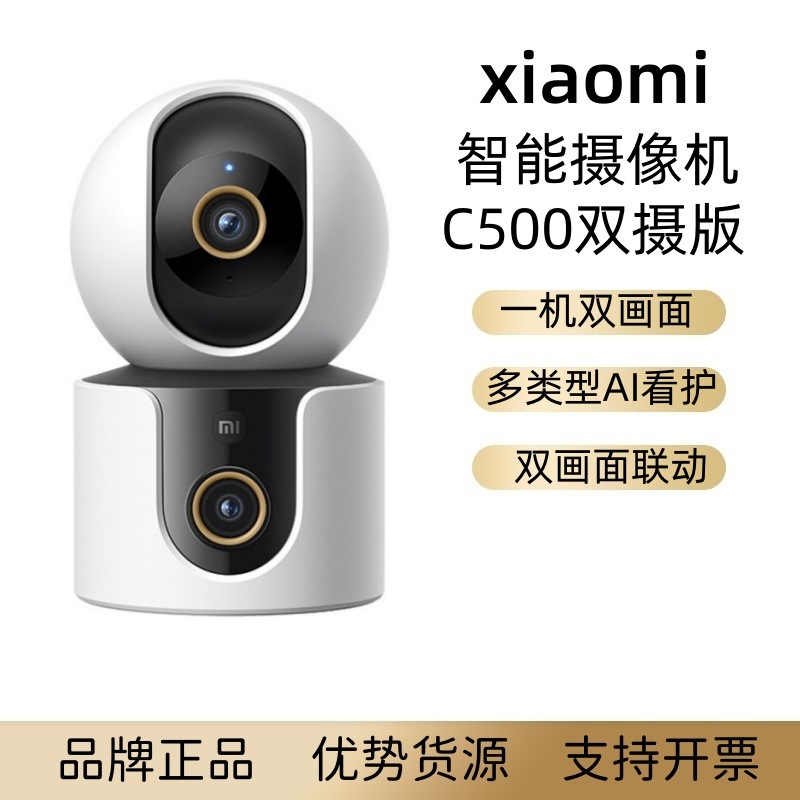 Suitable for xiaomi smart camera C500 dual camera version 360 degree no dead angle monitor home camera