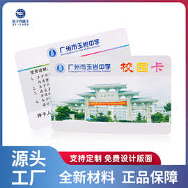 学校校园卡定印制pvc食堂饭卡取水卡cpu芯片卡片图书馆学生卡ic卡