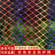 彩色防护网楼梯阳台防坠网家用儿童安全网尼龙网围网隔离网子网格