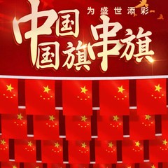 Songin 国旗ストリングフラッグ小さな赤旗中国の小さな国旗五つ星の赤旗国旗装飾吊り下げフラッグストリングフラッグカラフルな旗建国記念日