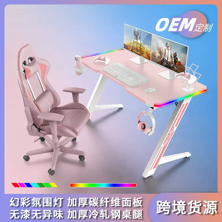 定制RGB碳纤维电竞桌LED家用粉色电竞桌电竞酒店游戏桌台式电脑桌