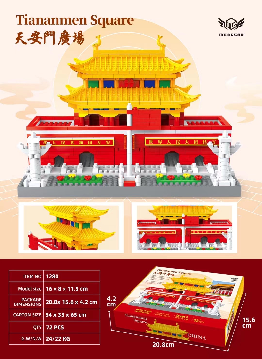 小号天安门