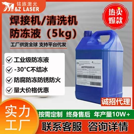 打码机喷码机;激光加工;防冻液