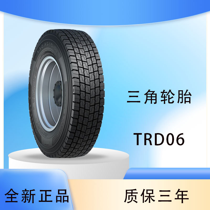 三角 轮胎TRIANGLE汽车轮胎 9.5R17.5TRD06全钢通用轮胎