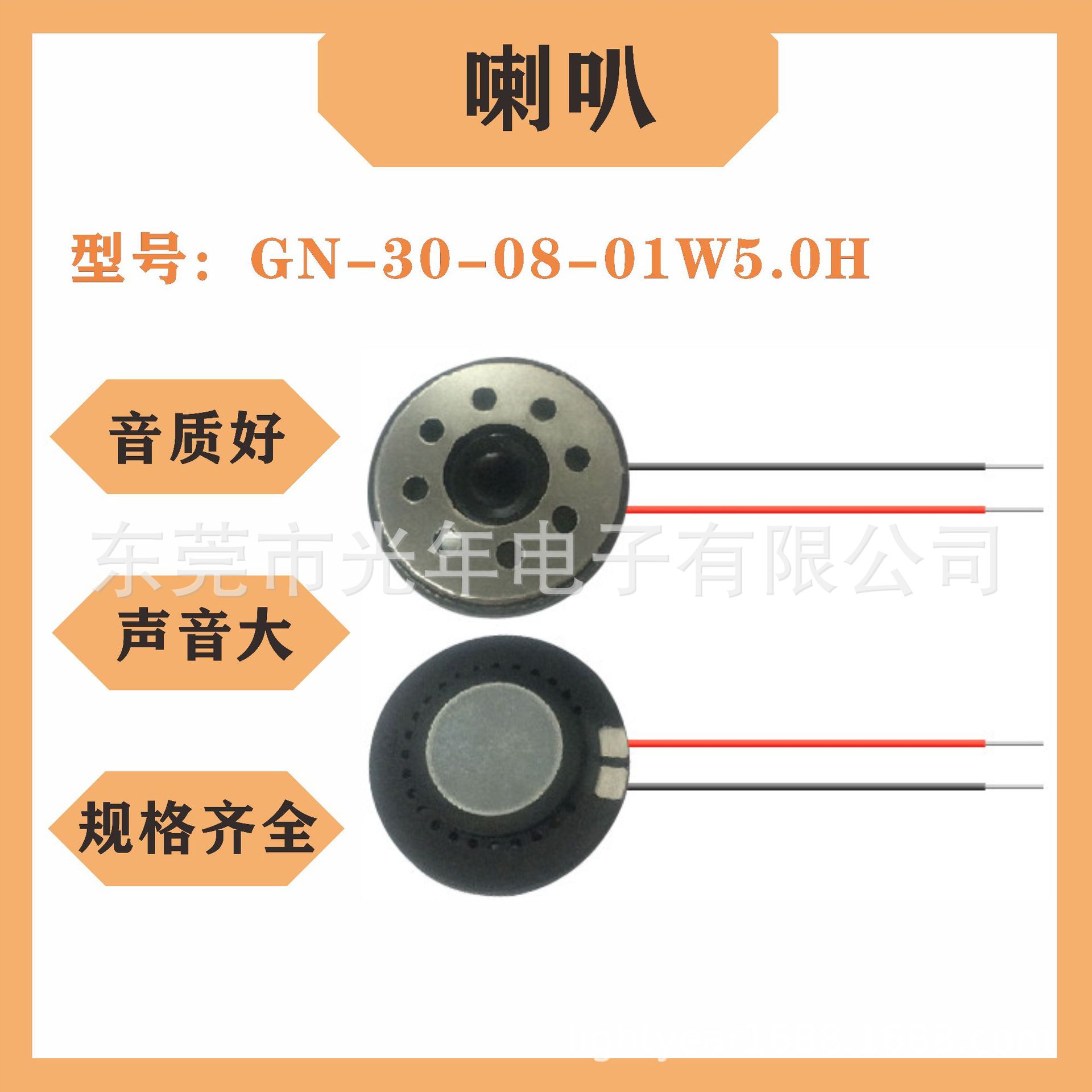 直径30mm喇叭  8欧1w 对讲机 记录仪导航 语音播报扬声器 高音质