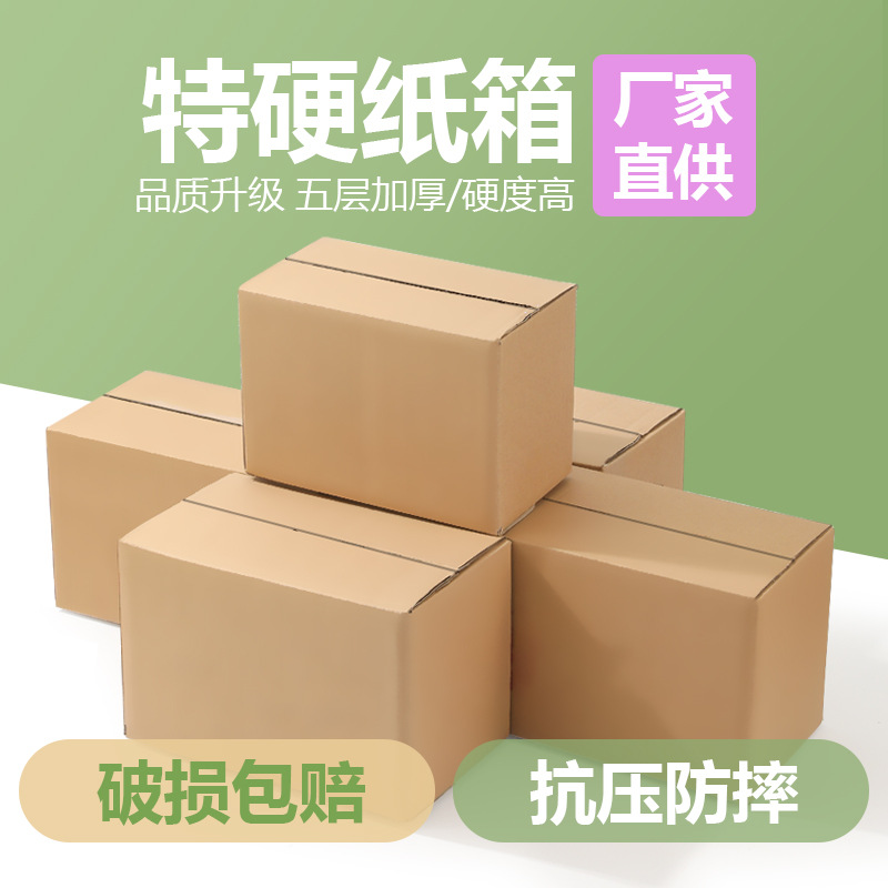 邮政快递纸箱1-12号现货批发纸盒搬家纸箱半高箱子快递盒支持