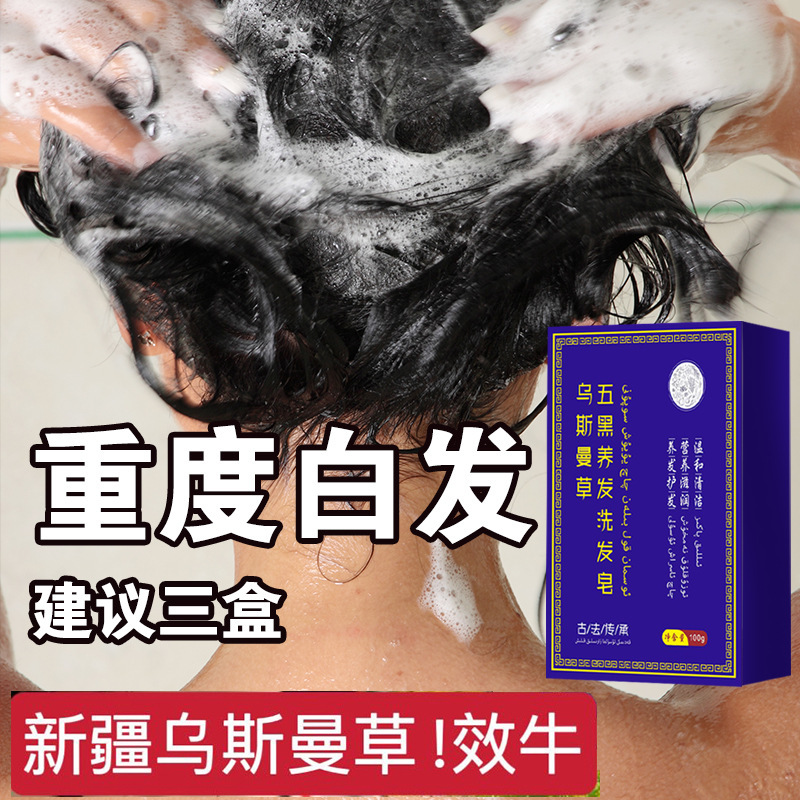 洗浄後ナチュラルブラック新疆ウスマンシャンプー石鹸ナチュラルブラックヘア栄養植物手作り石鹸シャンプー石鹸|undefined