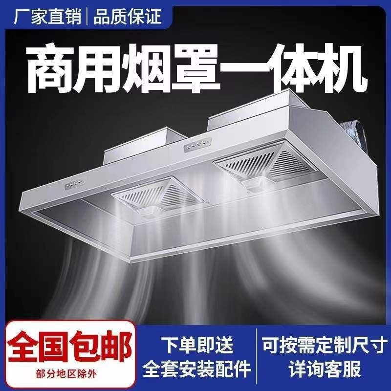 商用油烟机净化一体排罩小型排烟