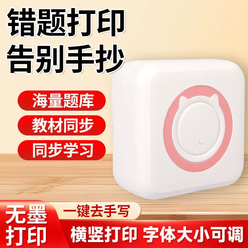 HD AI wrong question printer mini small label photo student handbook homework label machine copy question smooth