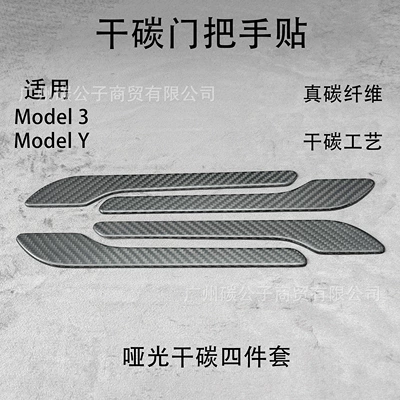 Carbon Prince Is Suitable for Other Automotive Exterior Supplies - model3-y-matte-dry-carbon-door-handle-four-piece-set