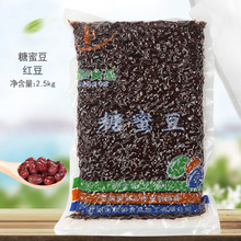 糖纳红豆糖蜜豆 袋装即食熟糖水红豆奶茶店烘焙商用配料2.5kg