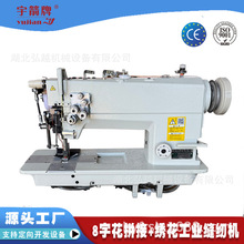 YUJIAN牌HY8520 8字花缝纫机 工业级电动特种绣花机 服装玩具面料