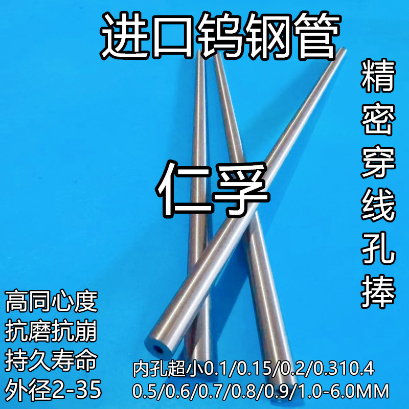 进口超硬耐磨空心管 精磨钨钢管单孔棒 硬质合金带孔 钨钢毛细管