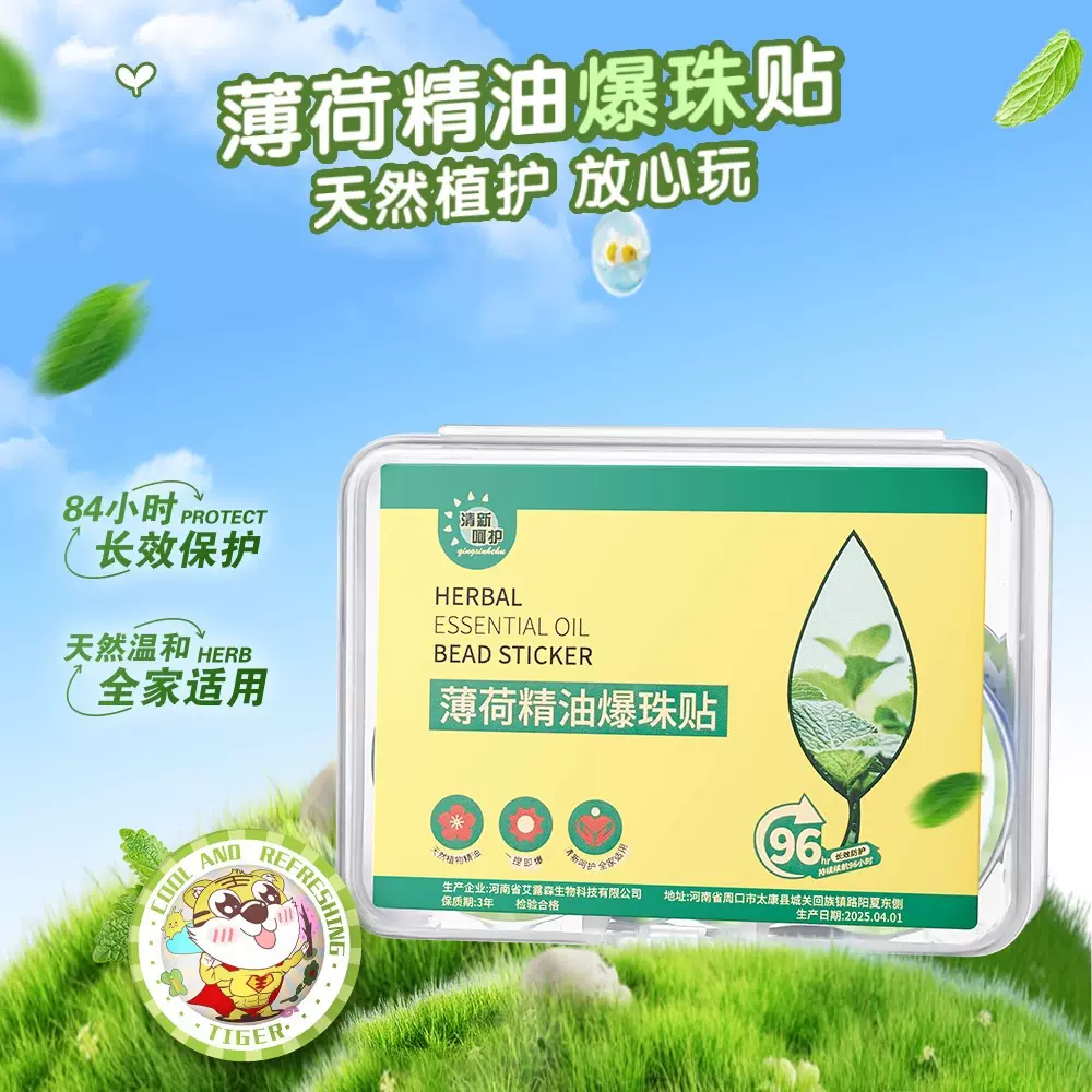 植物精油爆珠贴纸晚安睡眠贴片四珠夏季儿童宝宝户外叮叮卡通贴片