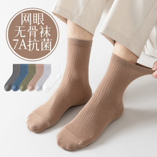 新款夏季超薄网眼空调棉袜子男士无骨商务纯色7a抗菌透气防臭中筒