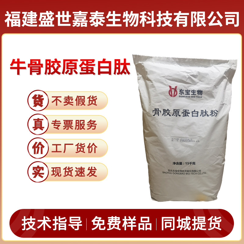 Spot wholesale bovine bone collagen peptide food grade small molecule peptide bovine bone powder Hydrolyzed collagen water soluble
