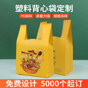 Plastic Bags Custom-Made Shopping Bags, Take-Out Bags, Convenience Bags, Transparent Fruit Satchel Plastic Bags with Printed Logs