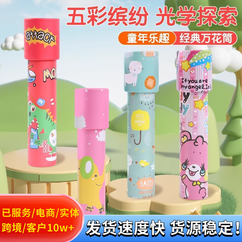 Kaleidoscope Children's Toys Educational Adult Early Education Nostalgic Toys Kindergarten Students Creative Birthday Gift Prizes