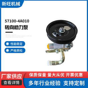 Modern steering gear booster pump 571004A010 is suitable for Ruifeng diesel 2.5 57100-4A