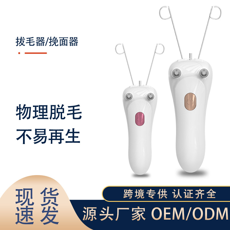 跨境挽面器绞脸器脸部除毛器挽脸器拔毛器脱毛仪器挽脸机去脸毛