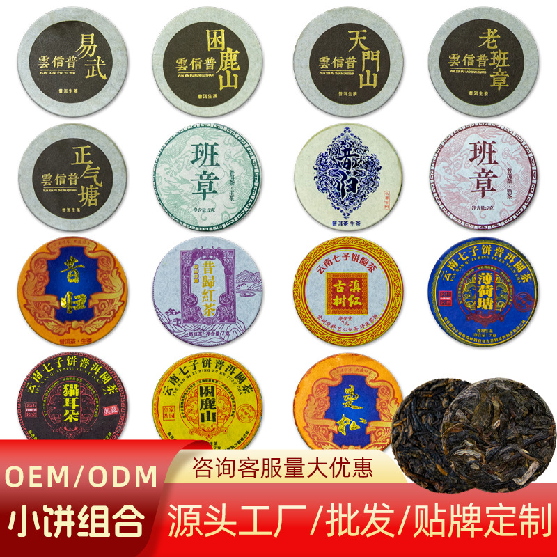 7g小茶饼小圆片厂家直发云南普洱茶饼 勐宋生态老树茶 7G生饼熟饼