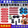 定做定制无动力铝合金包胶辊