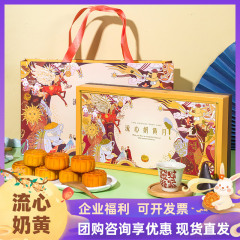 港式流心奶黄月饼批发蛋黄流沙高档酒店礼品中秋节员工福利团购