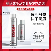 正品行货 3号发胶定型喷雾男女发廊理发店造型专用干胶小瓶旅行装
