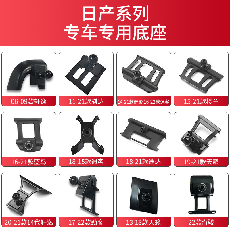 Suitable for Nissan Sylphy Teana Qijun Xiaoke Loulan Bluebird Tiida Tuda Tule Car Mobile Phone Holder Base