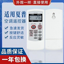 适用夏普空调遥控器0012SR A521JB A625JB A558JB AY-36JA单冷