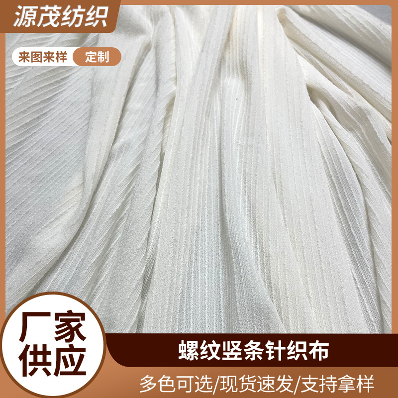 多色供应螺纹竖条涤纶针织布提花网眼布内衬网布女士紧身打底衫