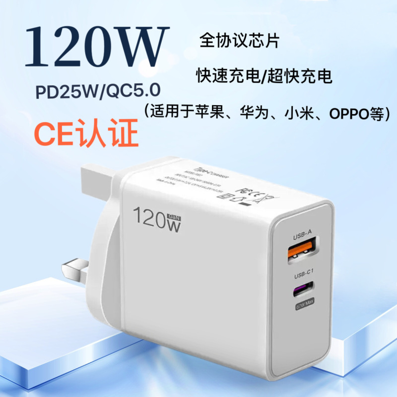 120W Super Fast Charging 67W European and British Standard Mobile Phone Charger Pd+Usb Full Protocol Cross-Border Universal Charging Head
