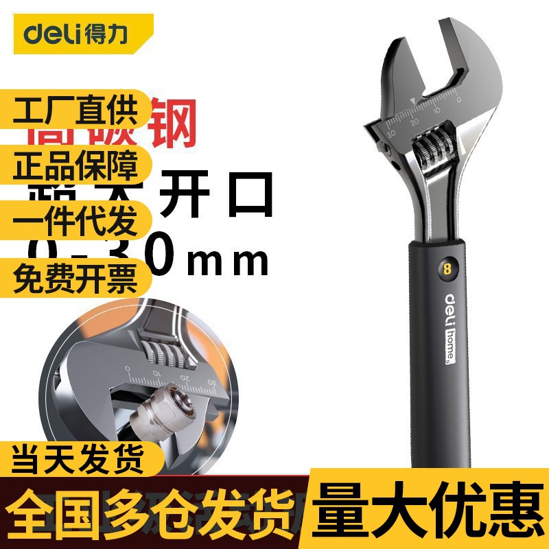 得力多功能活动扳手橡塑柄开口活络扳手激光刻度8英寸批发