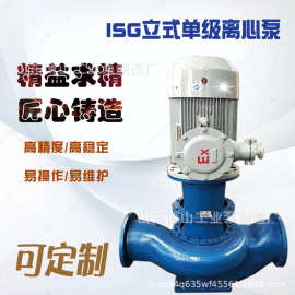 ISG立式单级管道离心泵大流量冷热水防爆循环泵铸铁不锈钢增压泵