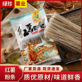 源头工厂直供裕宝牌纯红薯粉丝粉条400g*2袋装粉丝火锅麻辣烫食材
