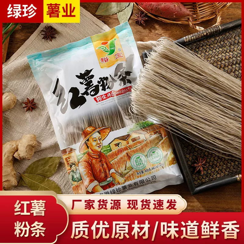 源头工厂直供  裕宝红薯粉丝粉条400g独立包装粉丝火锅麻辣烫食材