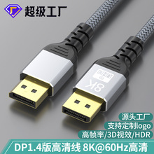 定制dp线8k公对公1.4版60hz数据线电竟显卡电脑显示器连接线 dp线