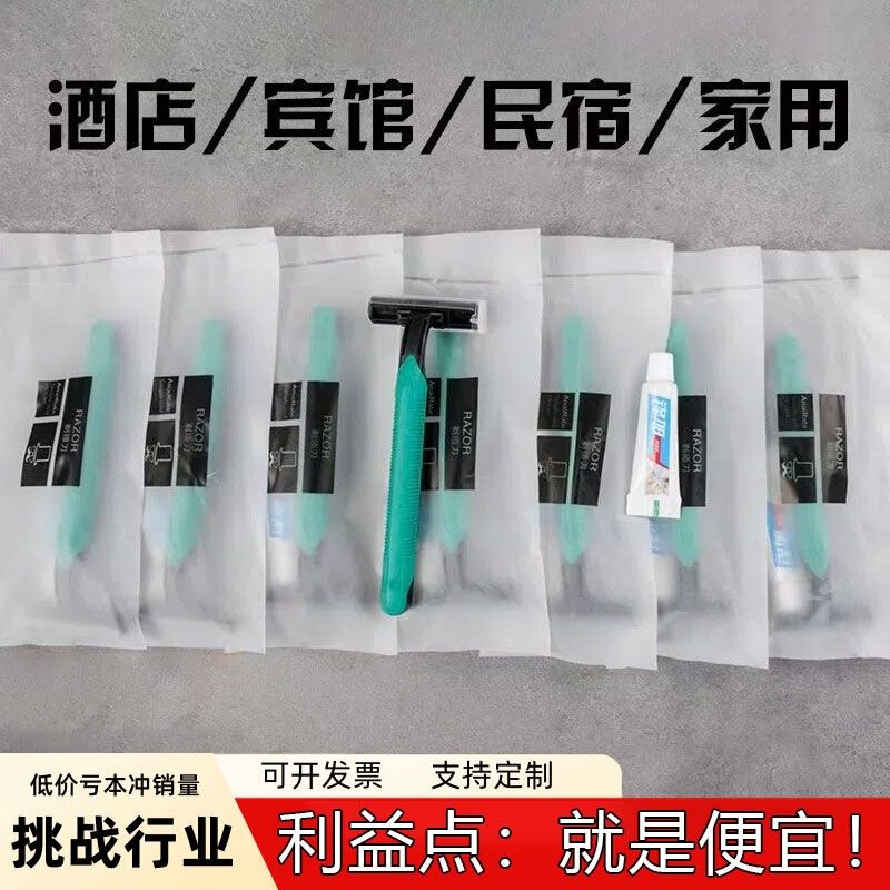 Hotel Disposable Razor Hotel Bath Manual Razor Razor Travel Set Toiletries Wholesale