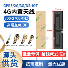 全频段高增益LTE4G天线GSM内置FPC天线GPRS 2G 3G NB-IOT 900