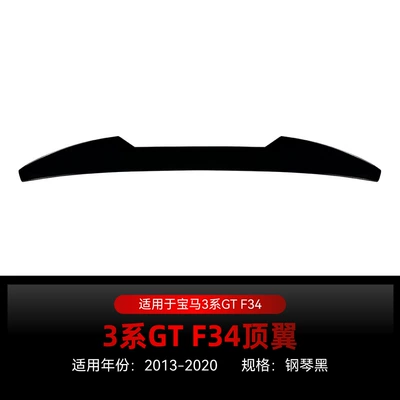 Suitable for 2013-2020 BMW 3 Series GT F34, rear wing, top wing, spoiler, and wind deflector – a cross-border modification part (Fixed wind wing) - piano-black-2013-2020