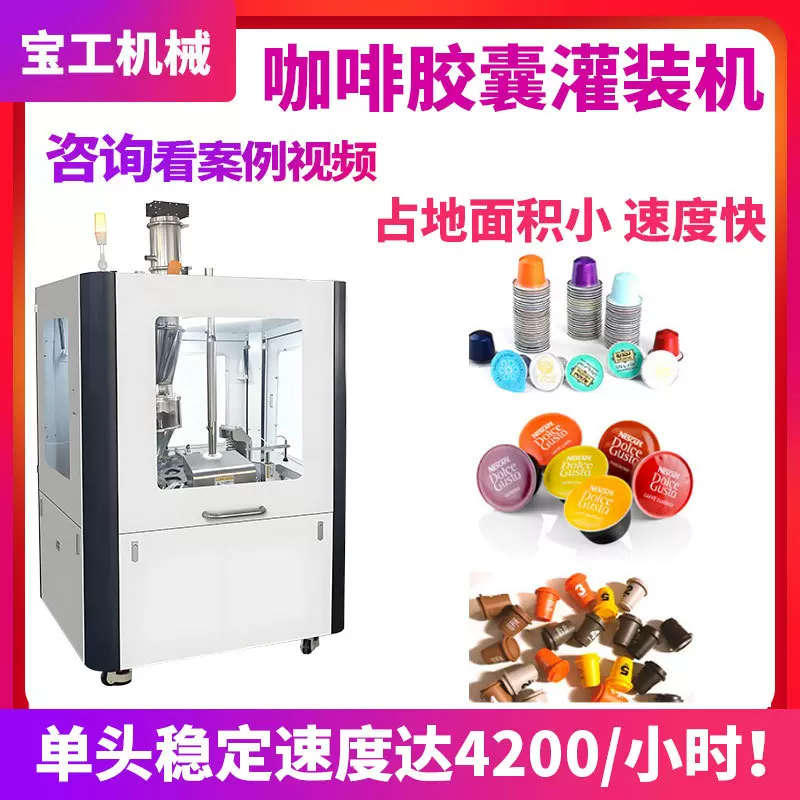 定制2克咖啡胶囊灌装铝箔封口机全自动咖啡杯定量灌装封口封模机