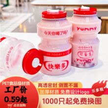 网红养乐瓶快乐多可爱多奶茶杯红色盖子PET饮料果汁瓶手摇酸奶瓶