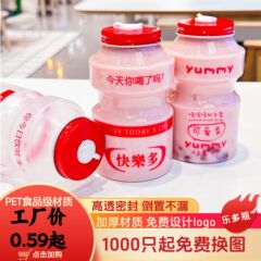 网红养乐瓶快乐多可爱多奶茶杯红色盖子PET饮料果汁瓶手摇酸奶瓶