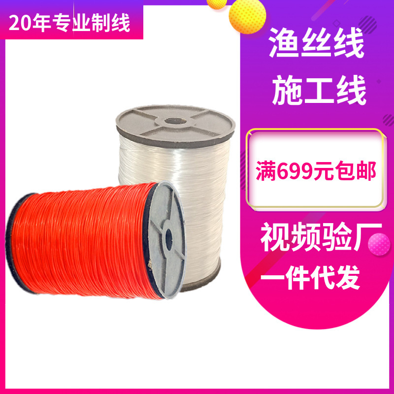 建筑施工线泥工线红色白色单股玻璃丝透明线鱼丝线厂家代发玻纤